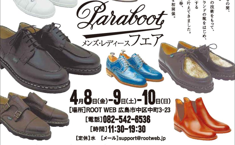 Paraboot：パラブーツ　大イヴェント　いよいよ今週末です