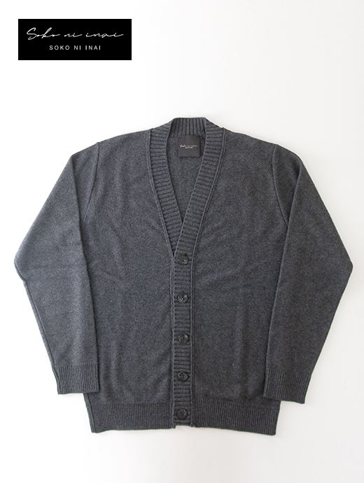 SOKO NI INAI　ニットカーディガン/4者混ウールカシミア　sni502204-グレー
